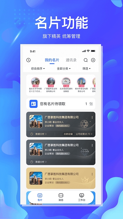 掌创人生app2