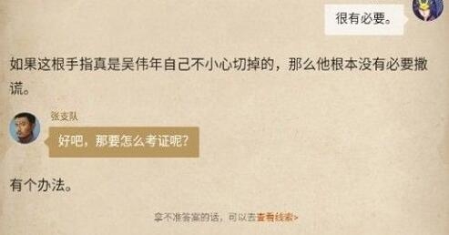 赏金侦探水上浮骸第四章攻略详解