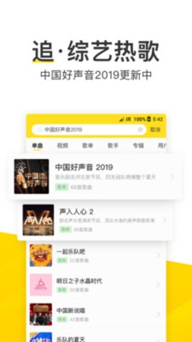 酷我音乐手机版4