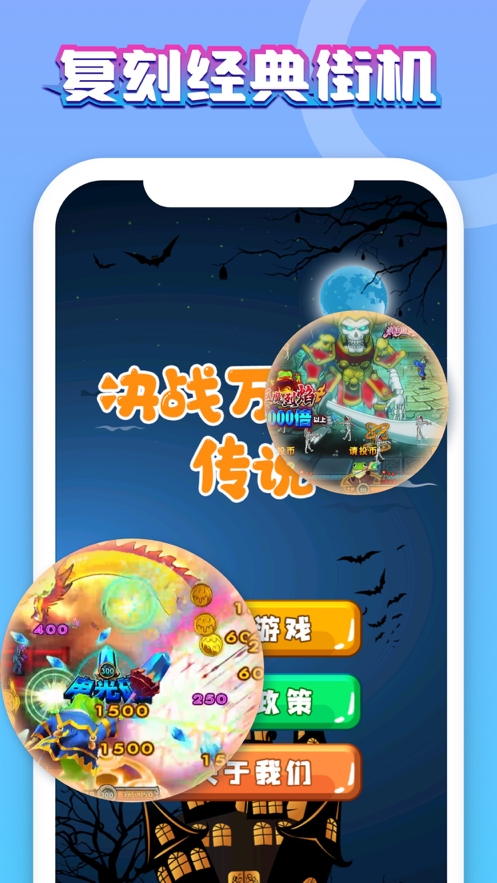 万圣夜传说ios版0