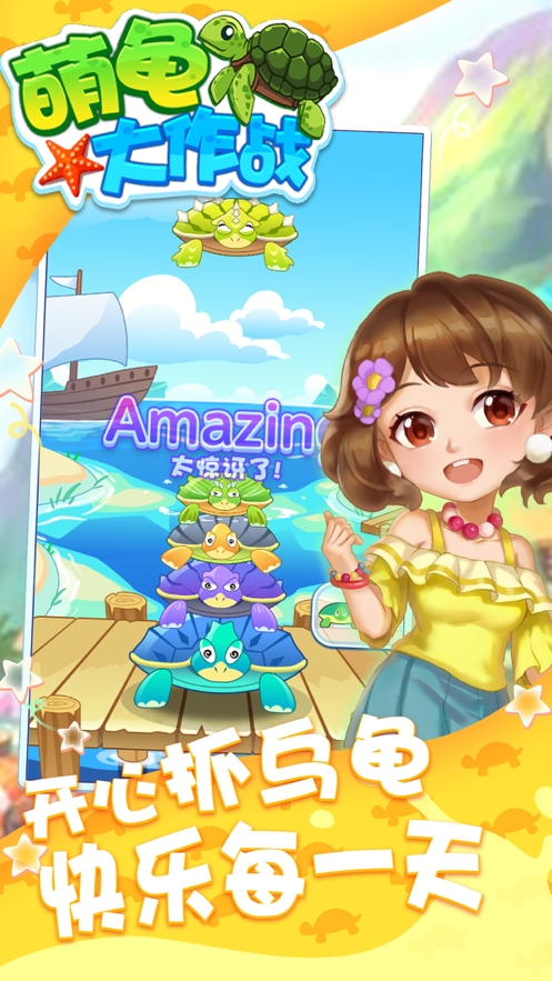 萌龟大作战ios版1