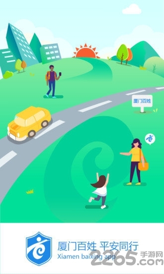 厦门百姓app最新版本3