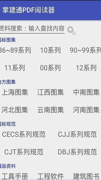 建筑pdf规范图集大全软件0