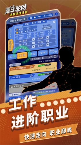 重生轮回拯救地球计划1