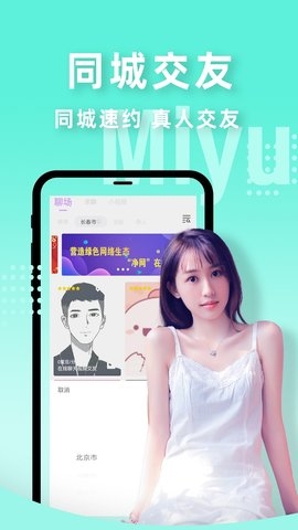 蜜语交友app2