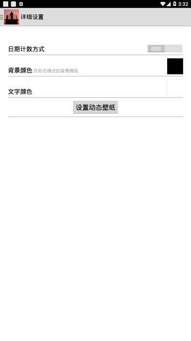 军旅日历倒计时软件2