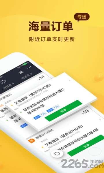 美团骑手app官方版1