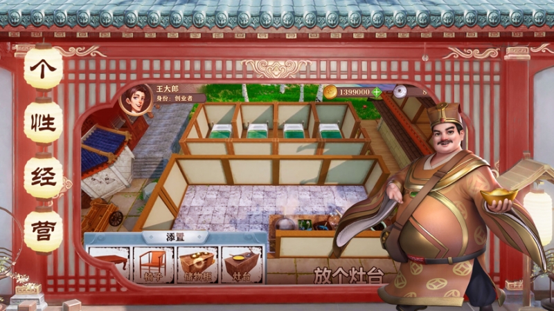 中华小客栈ios版2