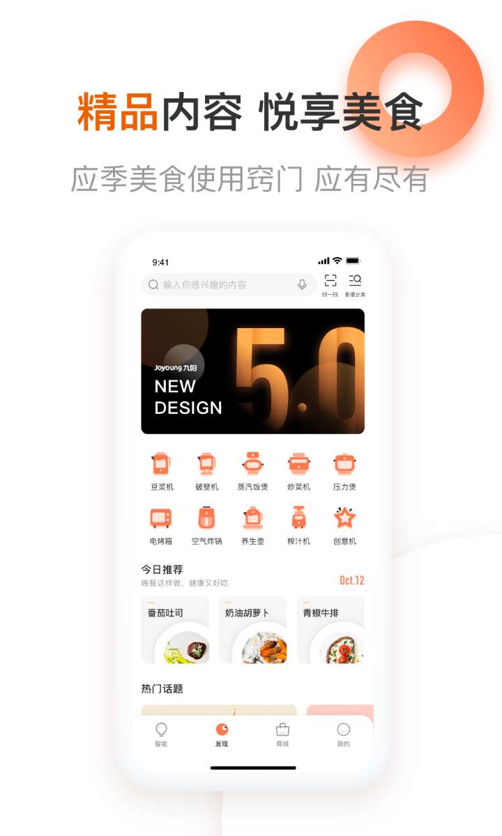 九阳爱下厨app1