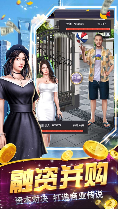 极品首富:模拟经营养成游戏ios版4