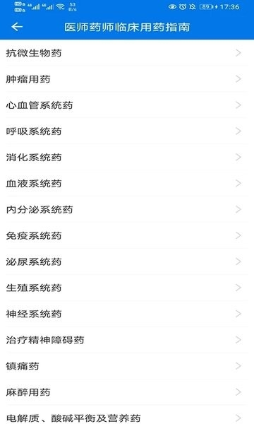 用药指南app1