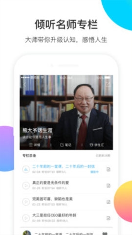 知到网课教师版APP3