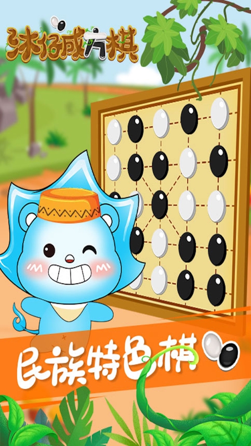 沐仔成方棋ios版0