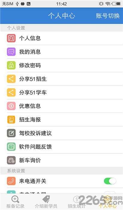 51招生助手客户端2