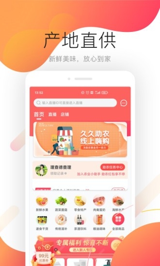 久久助农客户端2