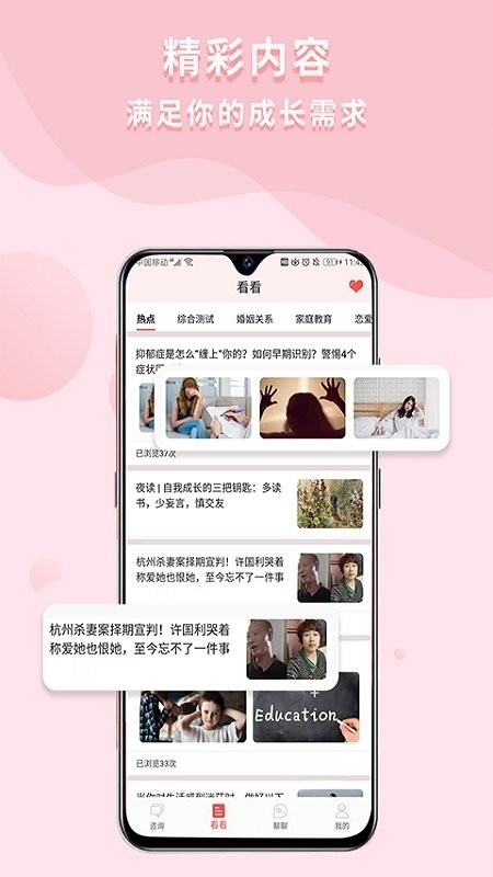 依慧心理情感咨询app1