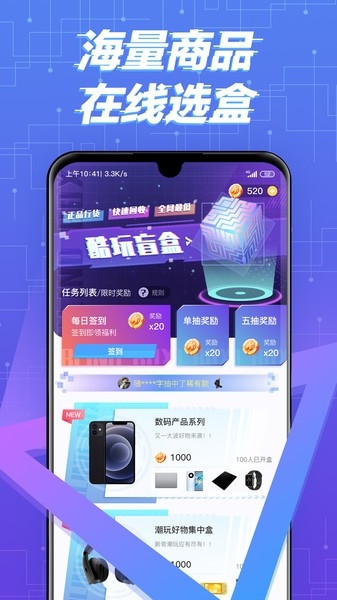 酷玩盲盒app2