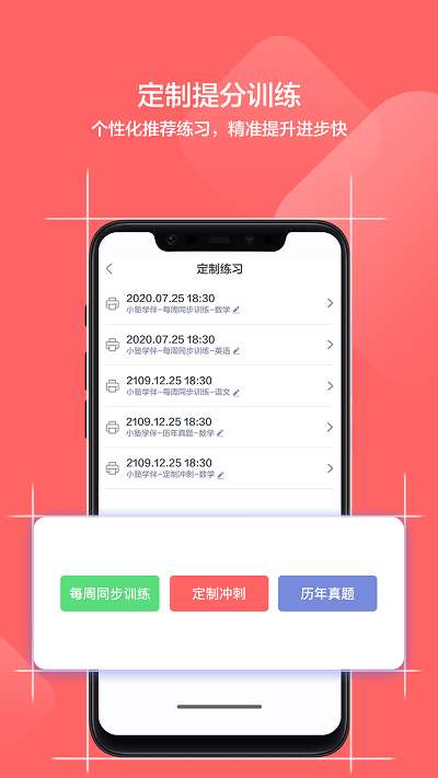小塾学伴家长客户端2