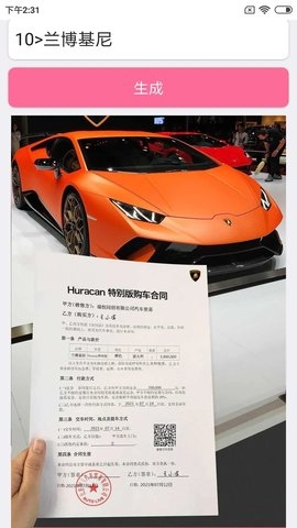 购车合同生成器3