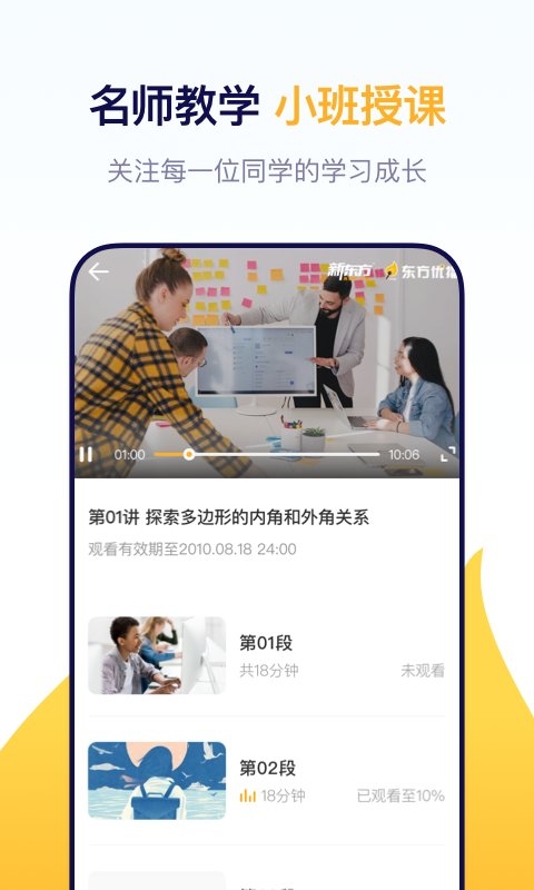 东方优播网课官方版1