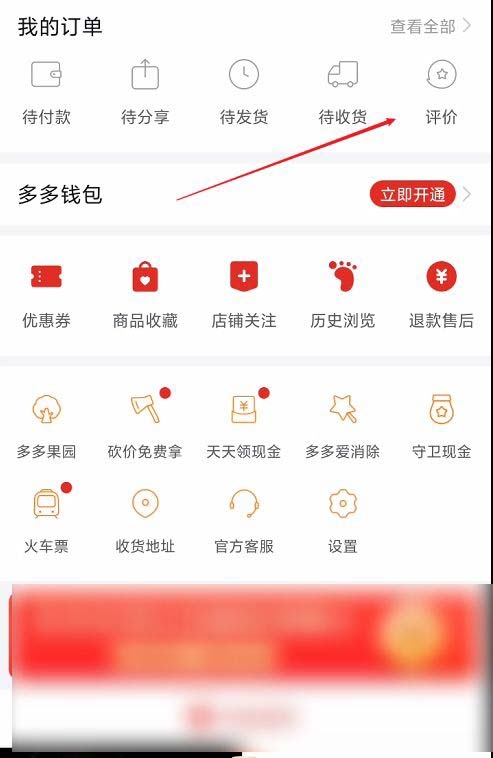 拼多多评价怎么匿名-拼多多设置匿名评价的步骤教程