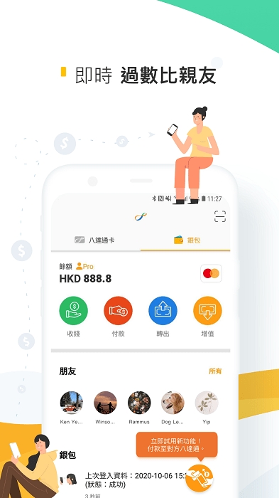 八达通app最新版本0