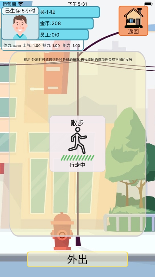 最强首富2ios版3