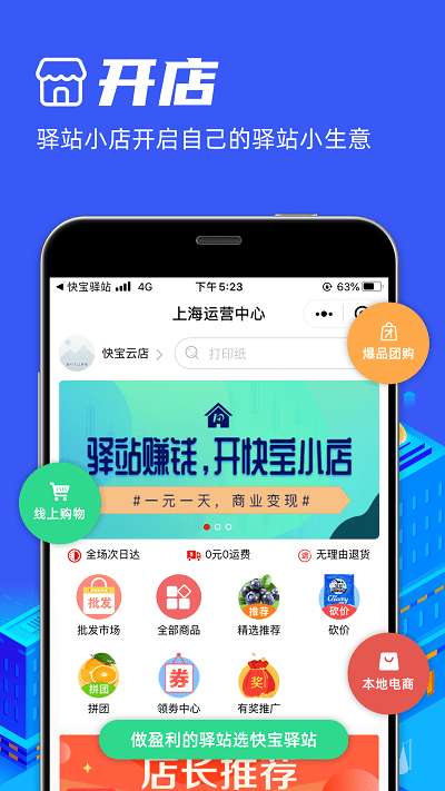 快宝驿站app官方版1