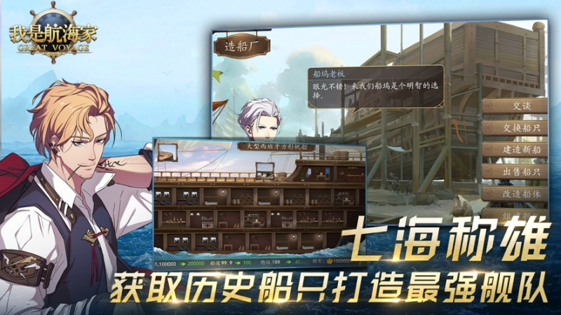 我是航海家ios版1