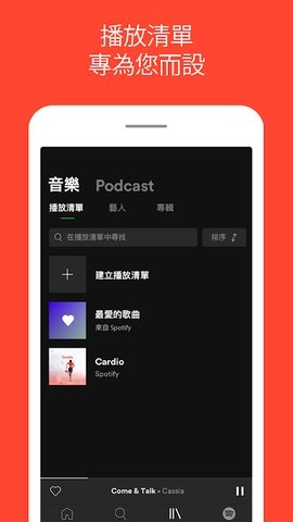 Spotify安卓下载中文版2