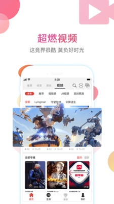 战旗直播APP最新版4