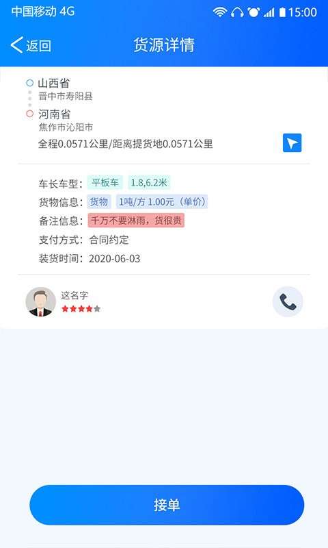 天天智慧运输app1