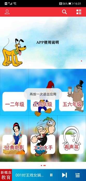 新概念阶梯幼教app3