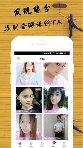 同城两性交友app3
