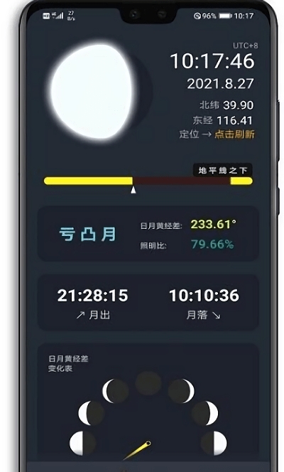 日升月落app2