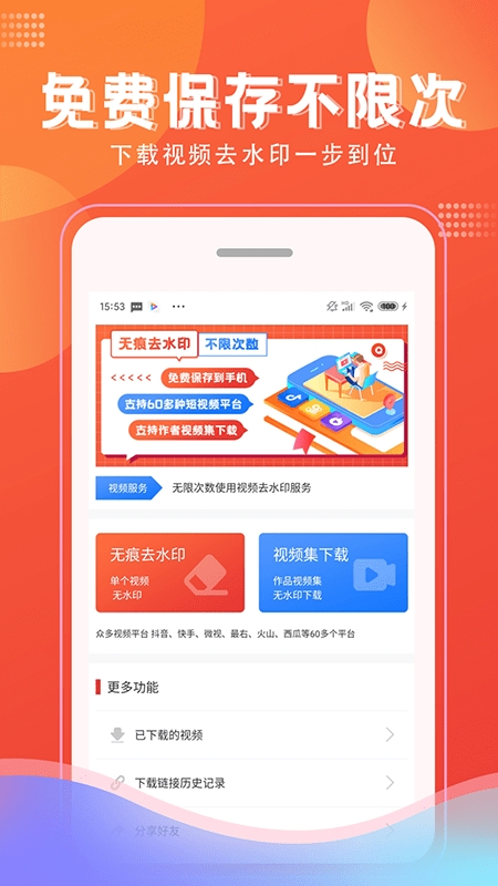 全能视频去水印免费版1