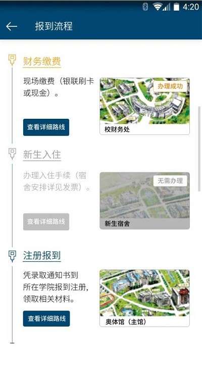 安徽大学迎新app2