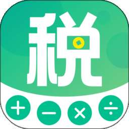 个税社保计算器手机版