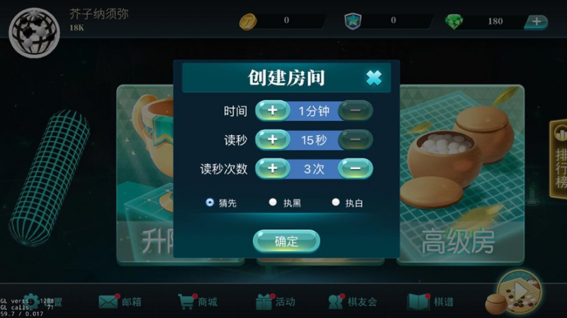立体围棋ios版0