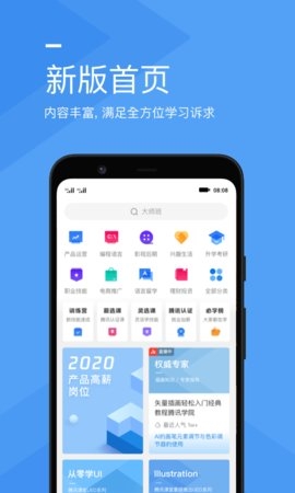 腾讯课堂学生版app1