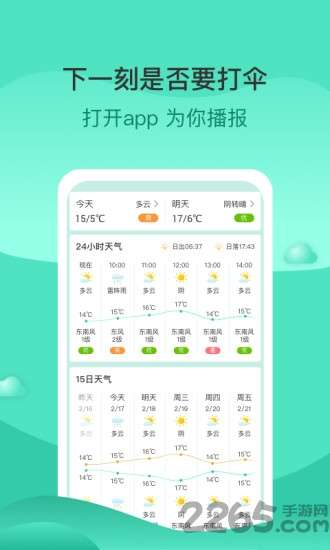 查查天气app1