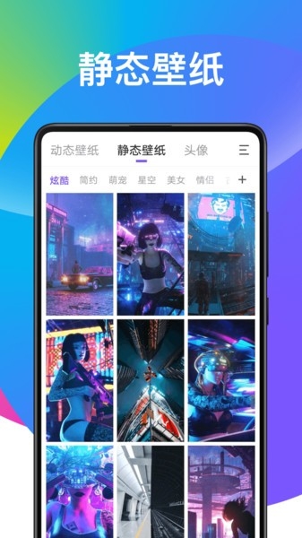 天天动态壁纸app1