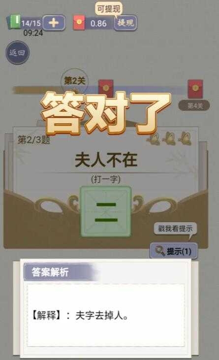 天官请猜谜app0