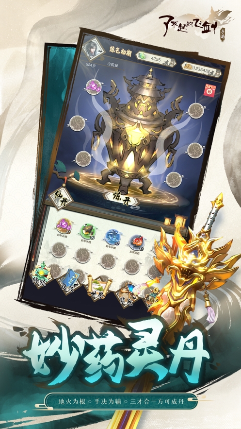 了不起的飞剑ios版1