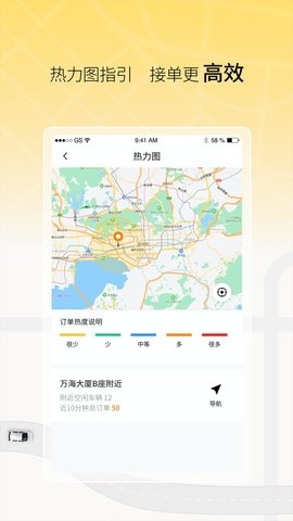 饺子出行司机端3