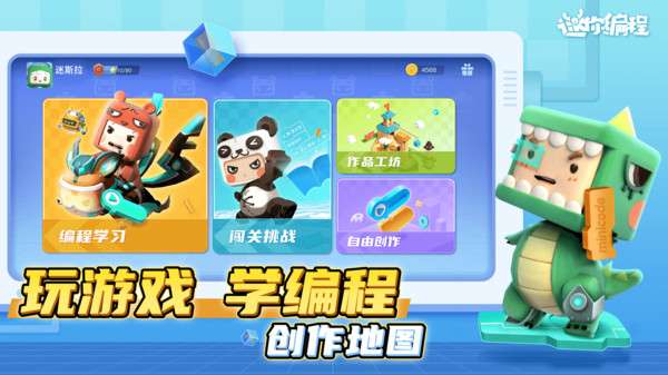 2021迷你编程app1