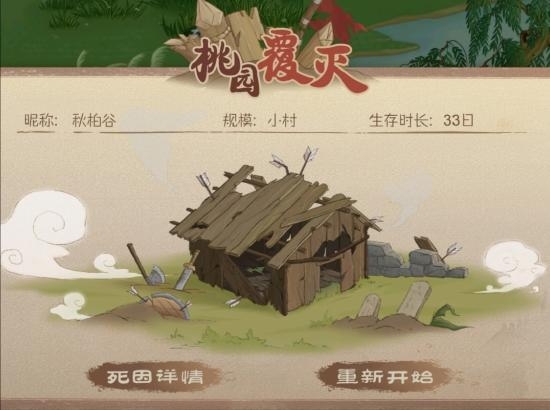 桃源记新手攻略教学 如何解决伤病和食物供应