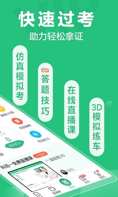 驾校一点通2021最新版免费版1