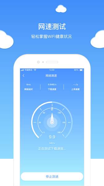 无忧wifi卫士app1
