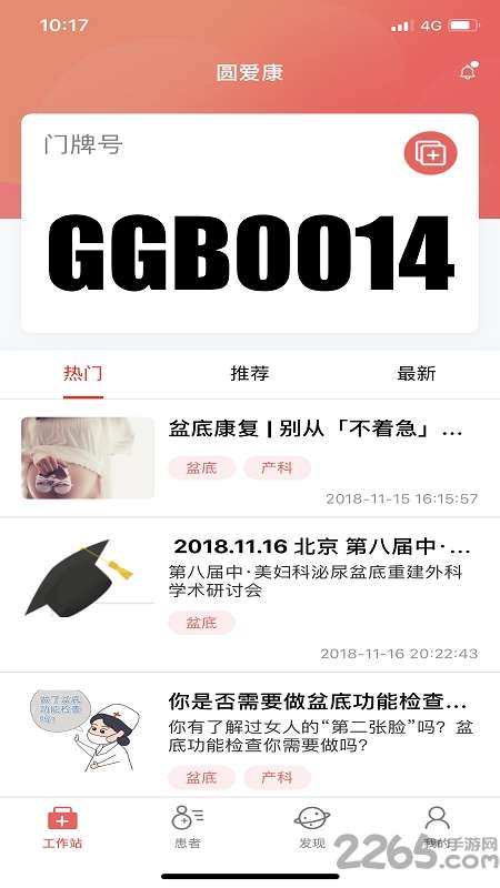 圆爱康医护端app0